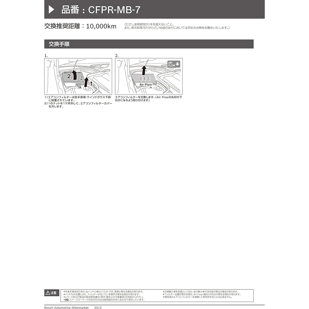 BOSCH Cabin Filter Premium Imported Car Air Conditioner Filter Mercedes Benz Left Hand Drive CFPR-MB-7