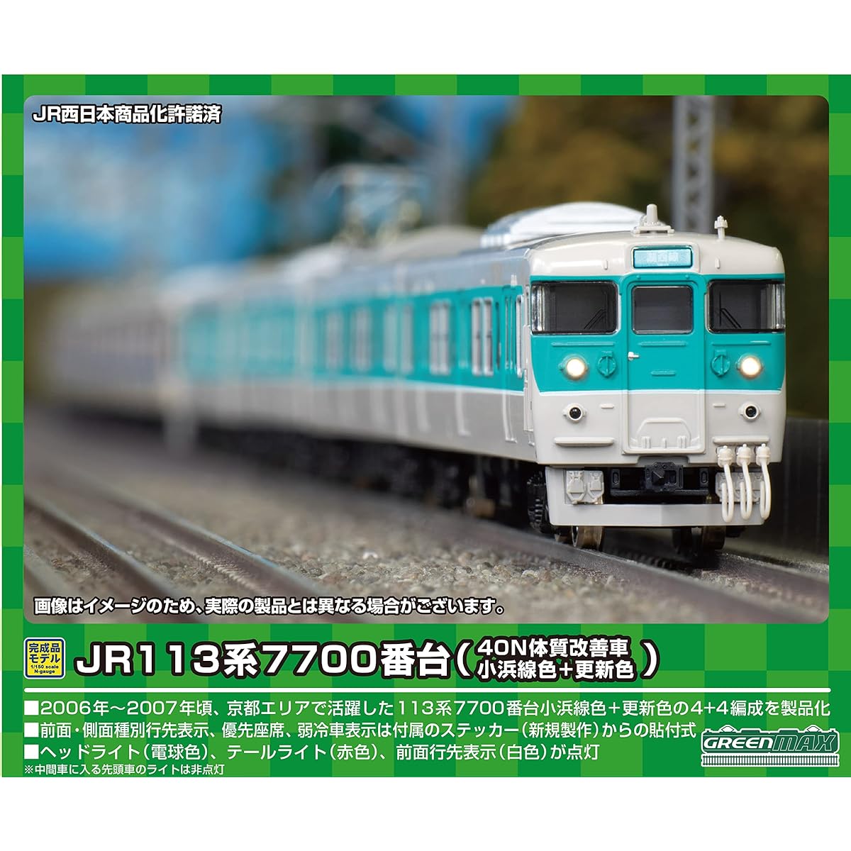 Green Max N Gauge JR113 series 7700 series (40N improved car/Obama Line color + updated color) 8-car formation set (with power) 50733 Railway model train
