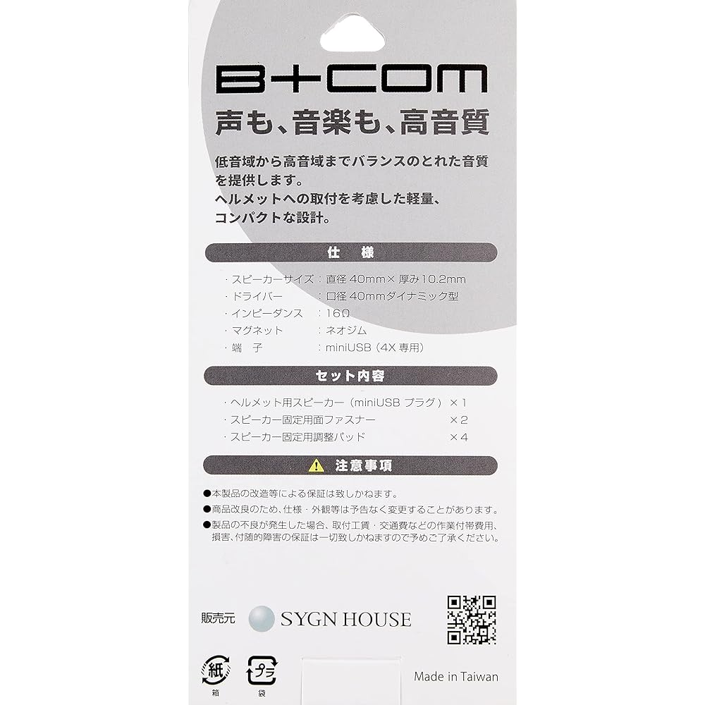 SYGN HOUSE_B+COM Helmet Speaker Set 5 Mini USB Plug Straight Type_00081951 BL