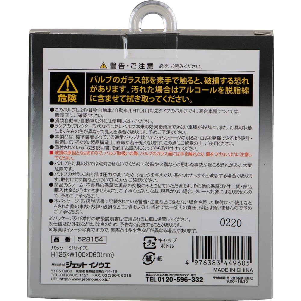 JET INOUE Halogen H11 24V/150W Yellow 2300K