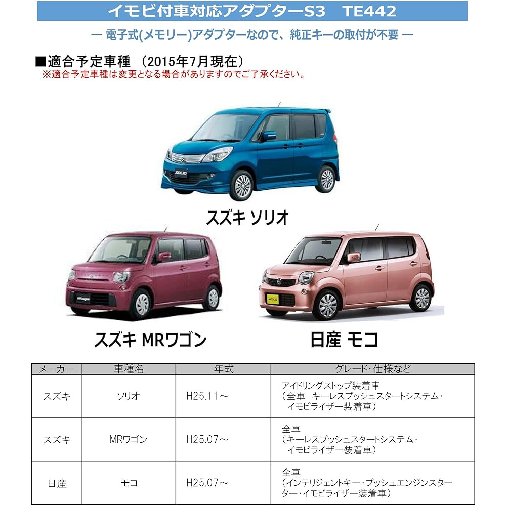 Carmate Engine Starter Option Adapter S3 Compatible with cars with immobilizer TE442