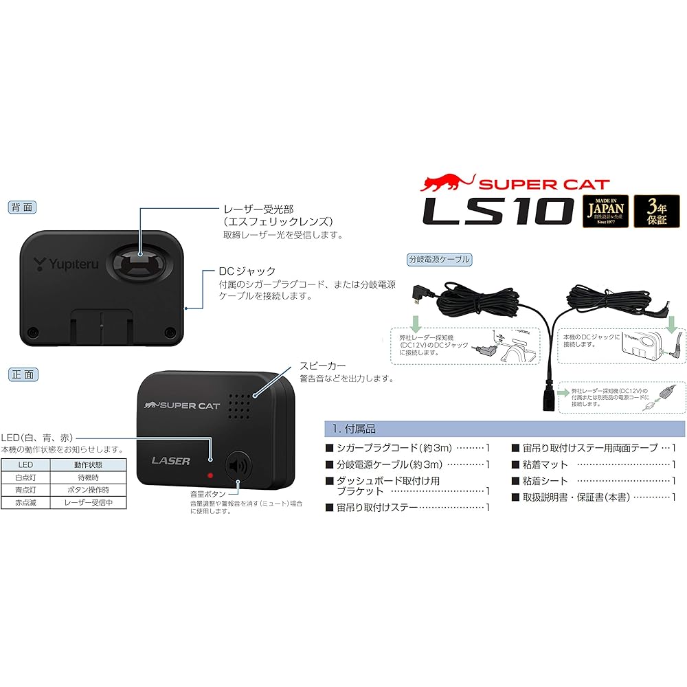 Jupiter Laser Detector SUPER CAT LS10 Equipped with long range & wide range detection espheric lens False alarm reduction function