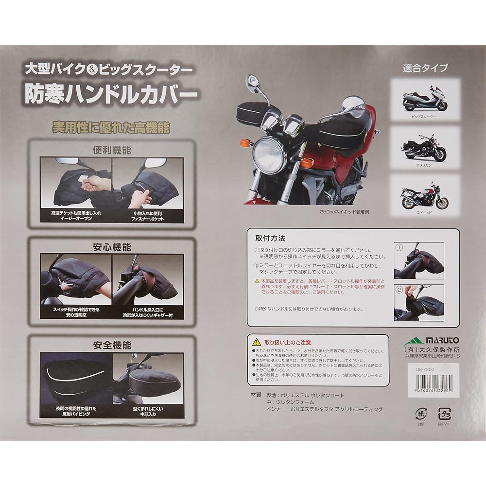 Okubo Manufacturing Handle Cover Large Type Bike/Scooter OB-7300 OB-7300
