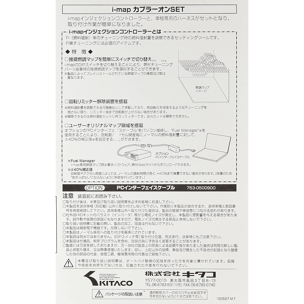 KITACO i-map coupler on set Little Cub (FI), Super Cub 50 (FI), Press Cub 50 (FI) 763-1136100
