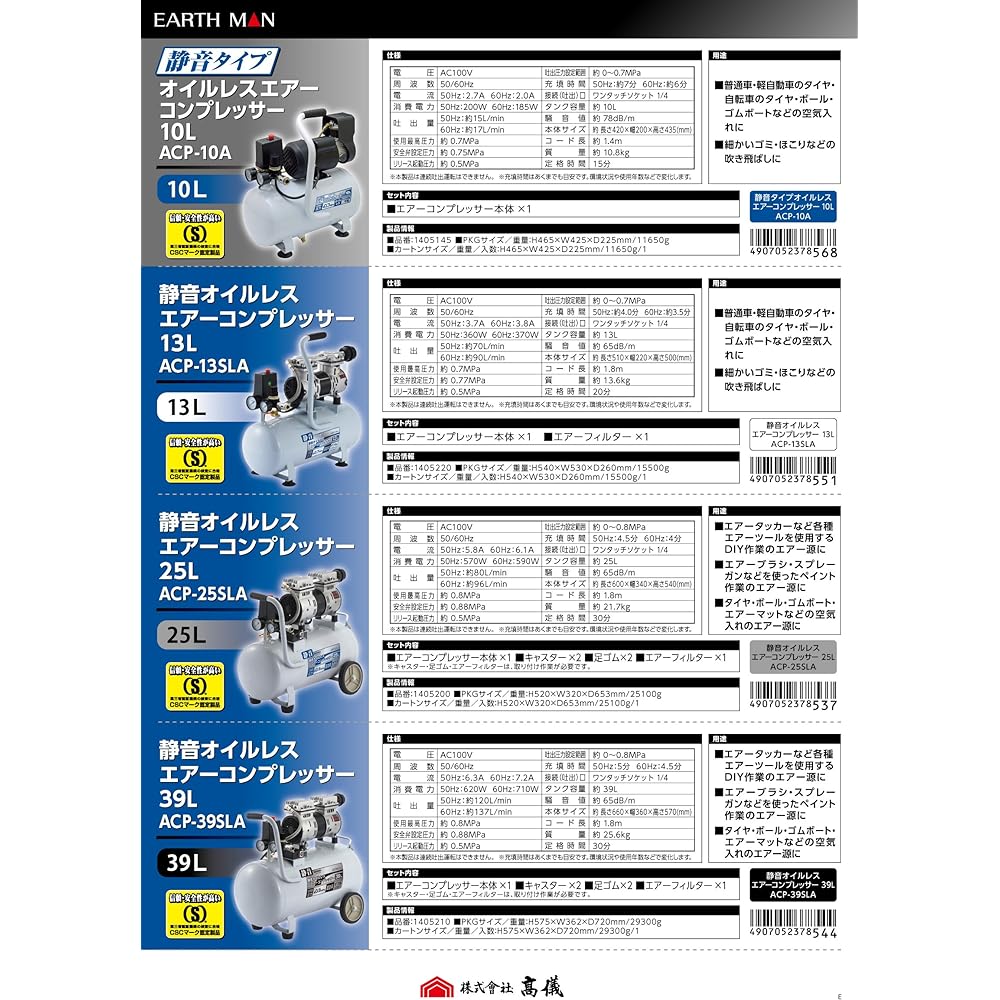 Takagi Air Compressor Oil-less EARTH MAN Silent Type 10L ACP-10A
