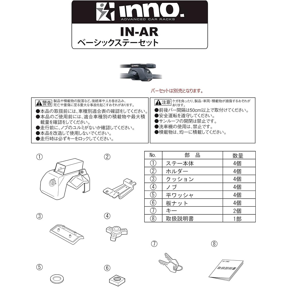 Carmate roof carrier inno basic stay roof rail type INAR