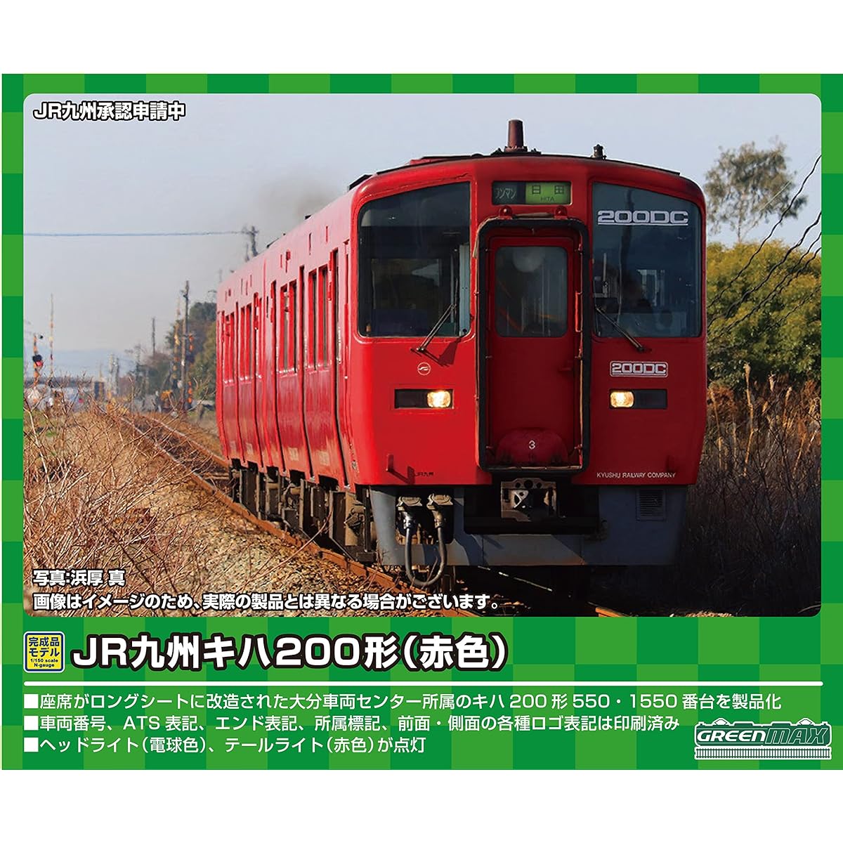 Green Max N Gauge JR Kyushu Kiha 200 Type (Red, 551+1551) 2-Car Set (With Power) 31662 Railway Model Diesel Car