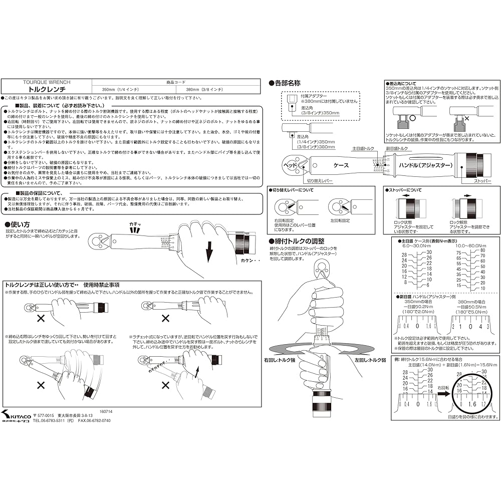 KITACO Torque Wrench (380mm/DR10-30N) General Purpose 3/8 inch 674-0100200