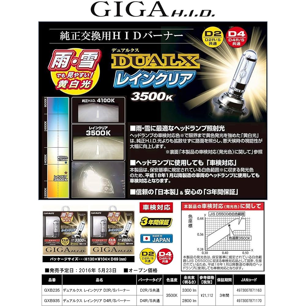 Carmate Car HID GIGA Dualx Rain Clear D4R/D4S Common 3500K Genuine Replacement Dual-purpose Burner GXB935