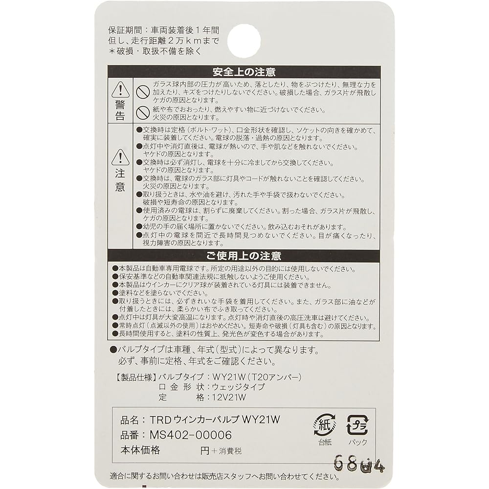 TRD Turn Signal Valve MS402-00006