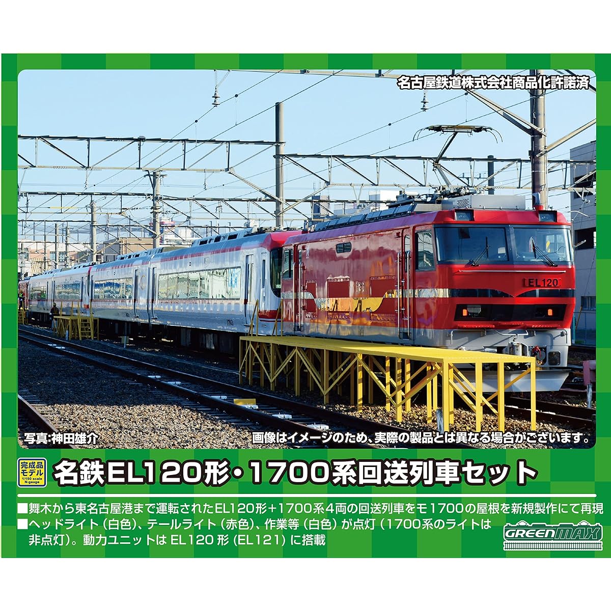 Green Max N Gauge Meitetsu EL120 type/1700 series forwarding train set (with power) 50702 Railway model train