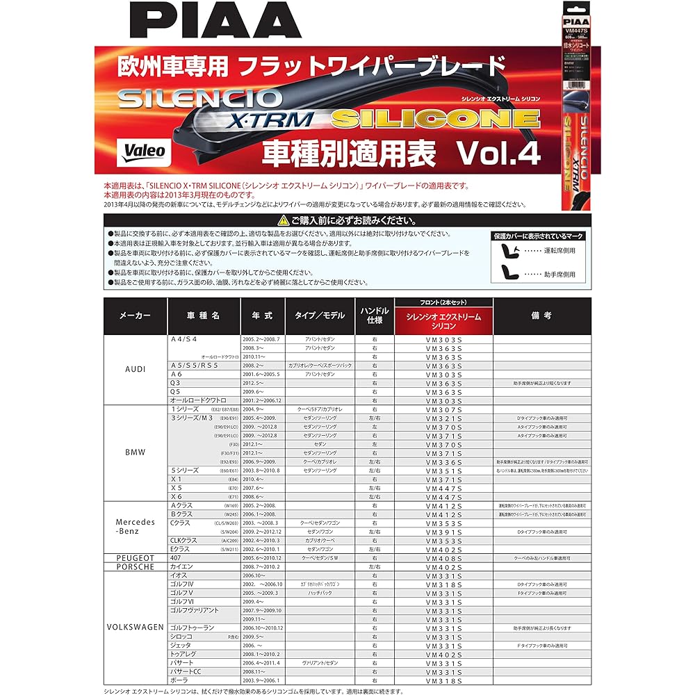 PIAA Wiper Blade 600mm+500mm Silencio Extreme Special Silicone Rubber Set of 2 AUDI A4/S4/A5/S5/RS5/Q3/Q5 VM363S