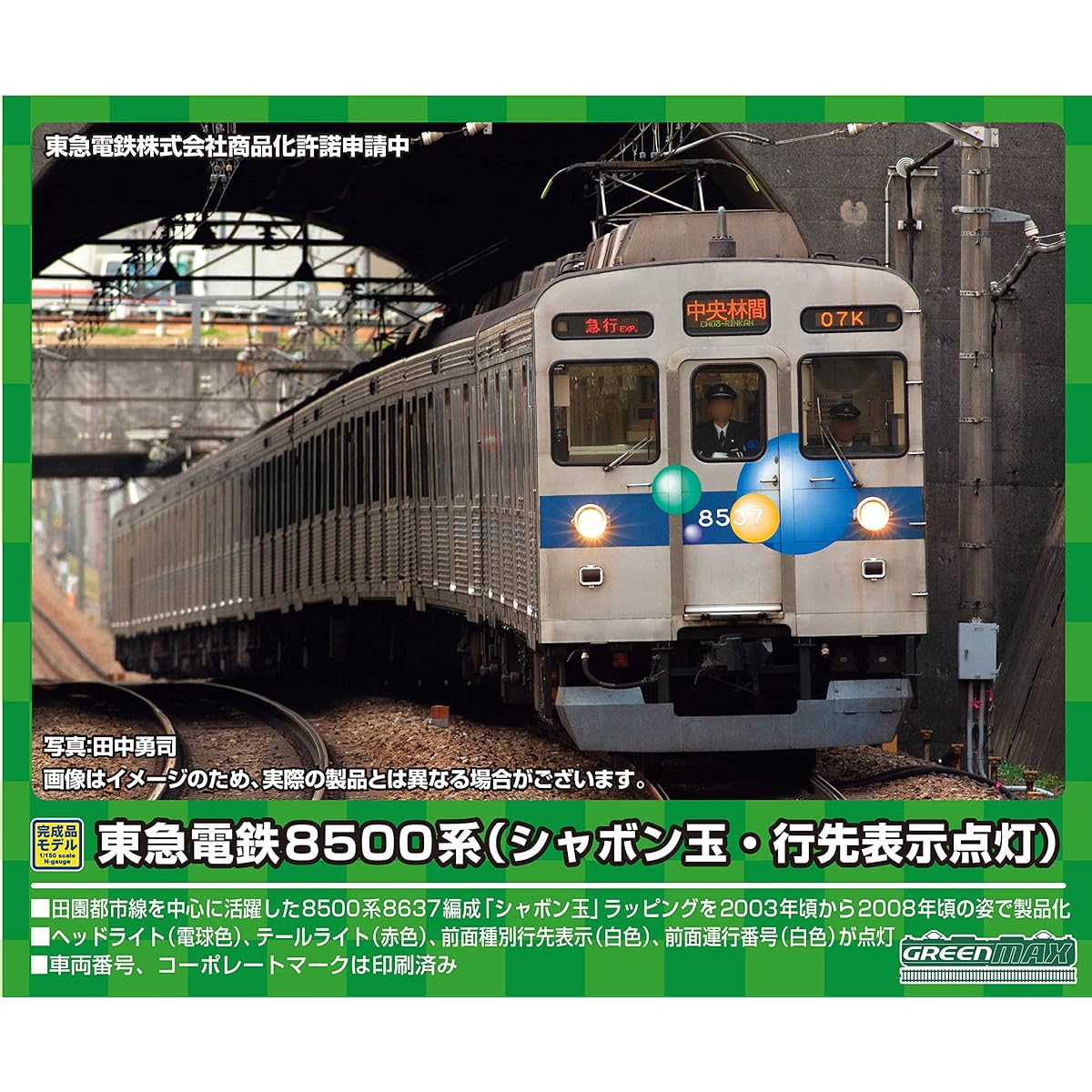 Green Max N gauge Tokyu Corporation 8500 series (soap bubbles/destination display lit) basic 4-car formation set (with power) 50071 Railway model train