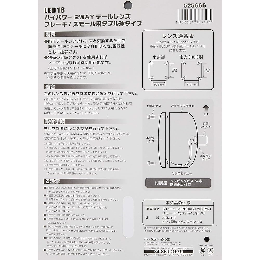 JET INOUE LED16 2WAY Tail Lamp Lens Red W 525666