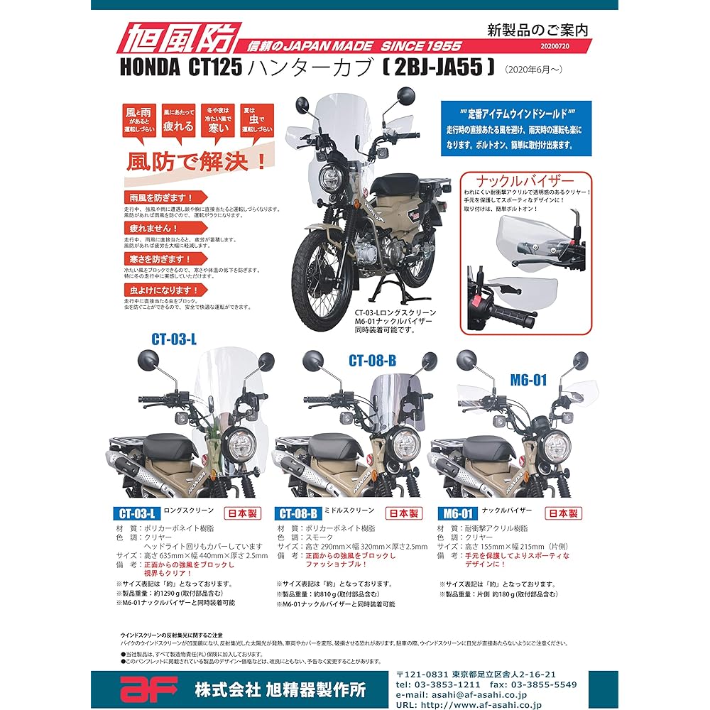 Asahi Windshield (AF ASAHI) Long Screen Polycarbonate Resin/Made in Japan CT125 Hunter Cub (2BJ-JA55/'20-) Clear CT-03L