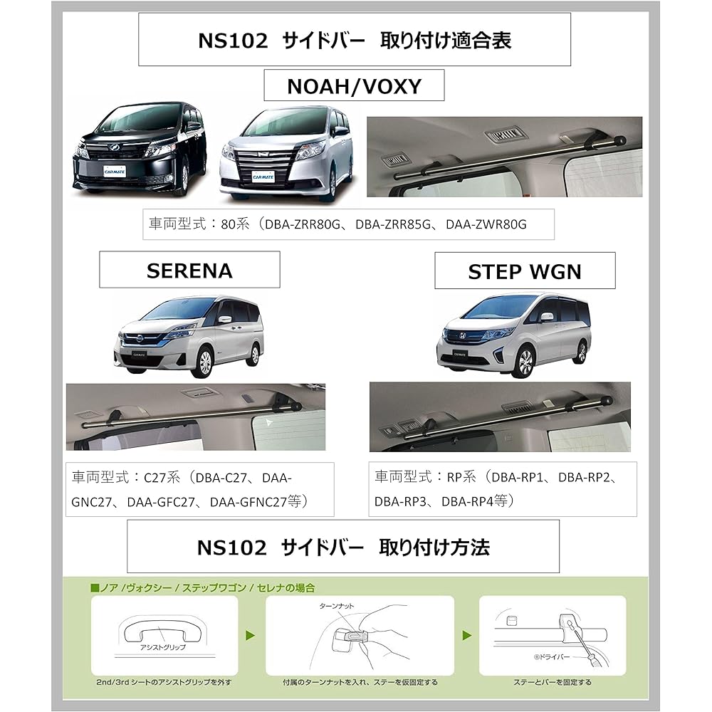 Carmate Car Storage Cross Ride Series Side Bar Toyota Noah Voxy 80 Series Serena C27 Series NS102