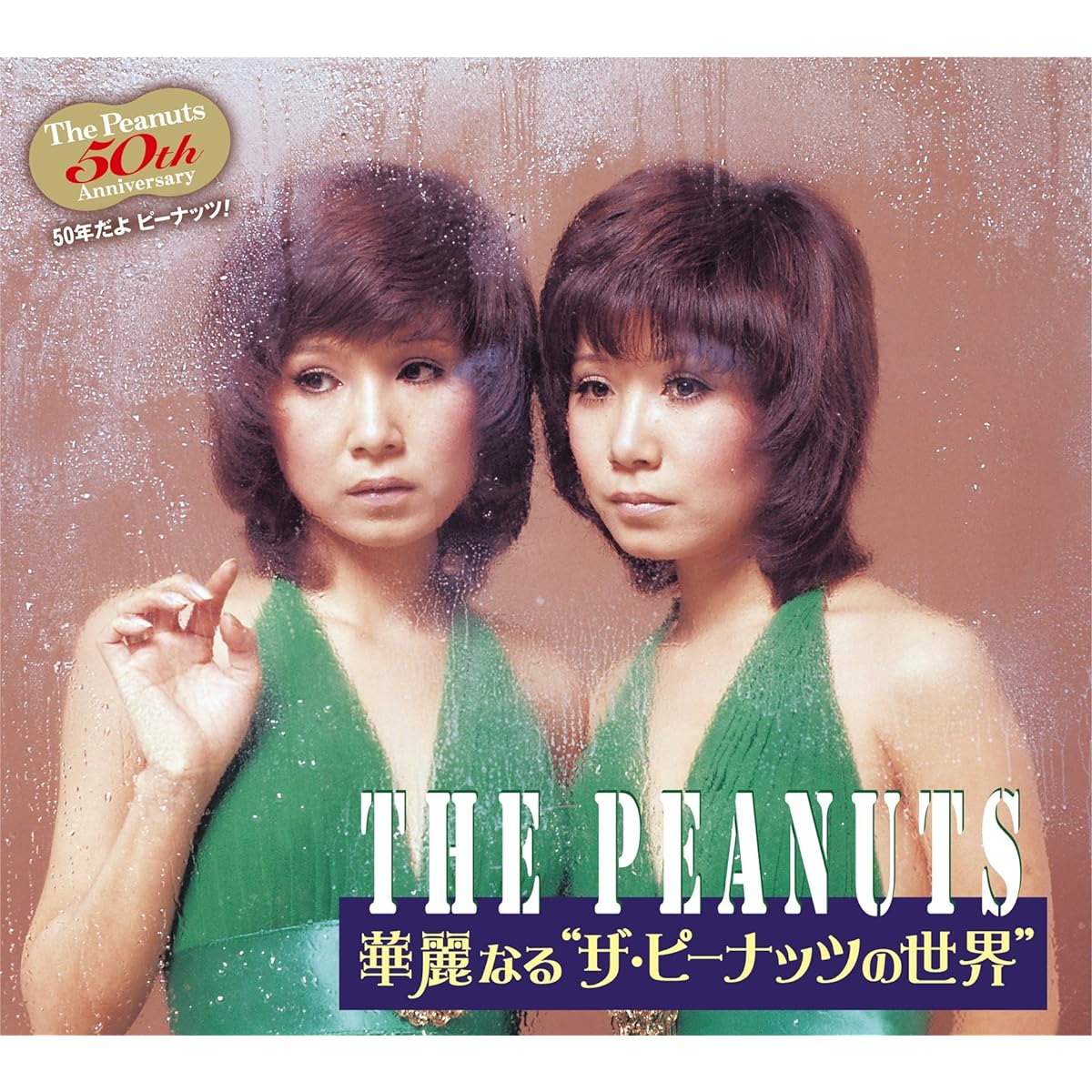 King Records Splendid “The Peanuts World”