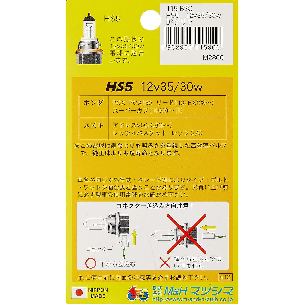 M&H Matsushima HS5 12V35/30W (B2・CL) 115 115B2C