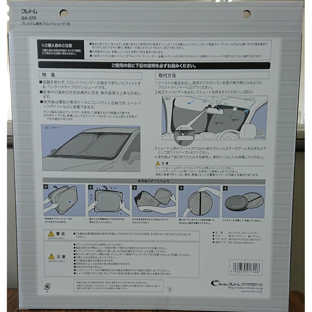 cretom Premium Blackout Front Shade M SA370