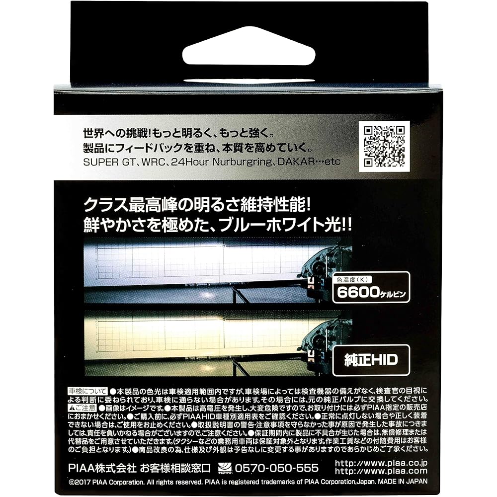 PIAA HID bulb for headlights D4U 6600K Genuine replacement Shade removable 2 pieces 12/24V compatible Compatible with vehicle inspection Compatible with imported cars Made in Japan Comes with a reliable 3-year manufacturer's warranty HL662