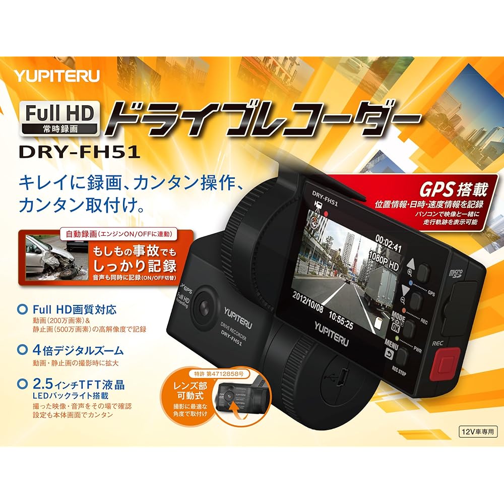 Jupiter DRY-FH51 Continuous Recording Drive Recorder with GPS, Continuous Recording with 2.5 Inch LCD, 2 Million Pixels, Full HD Image Quality