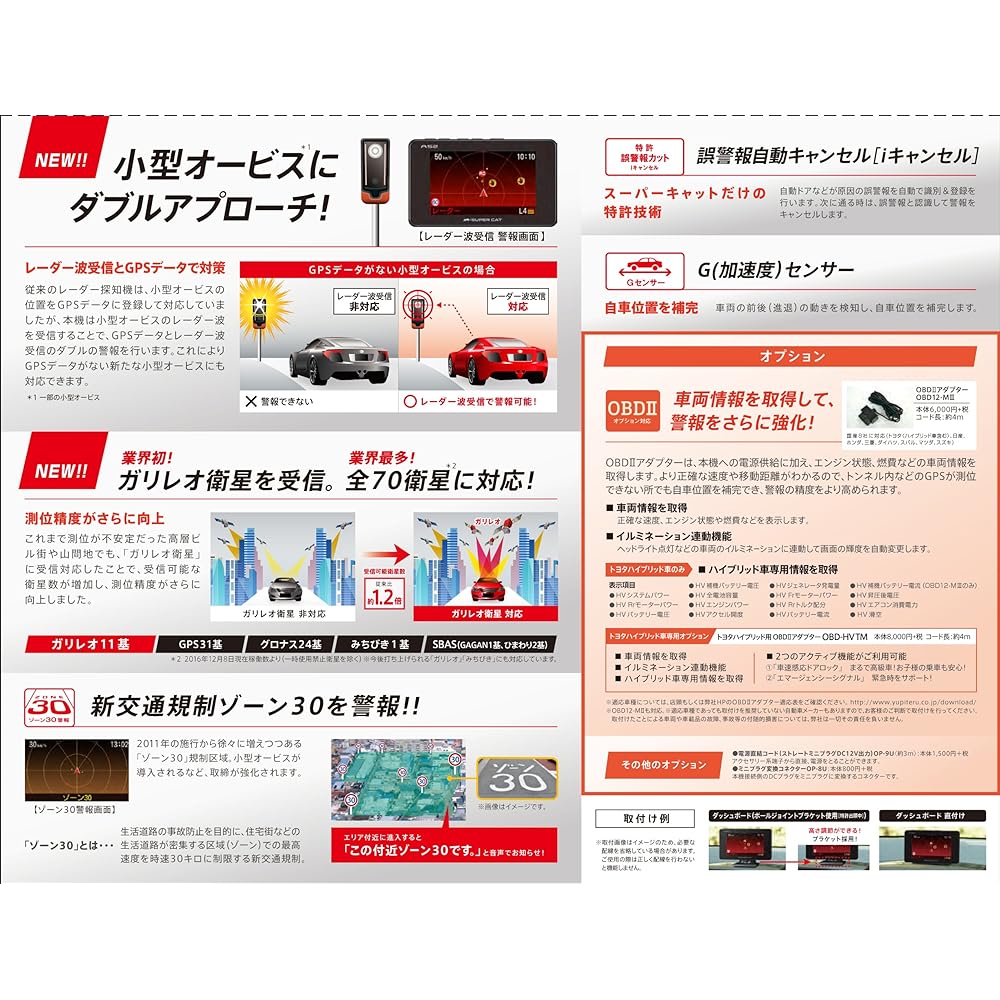 Jupiter radar detector A52 GPS data over 136,000 items Small Orbis radar wave reception OBD2 connection GPS LCD screen