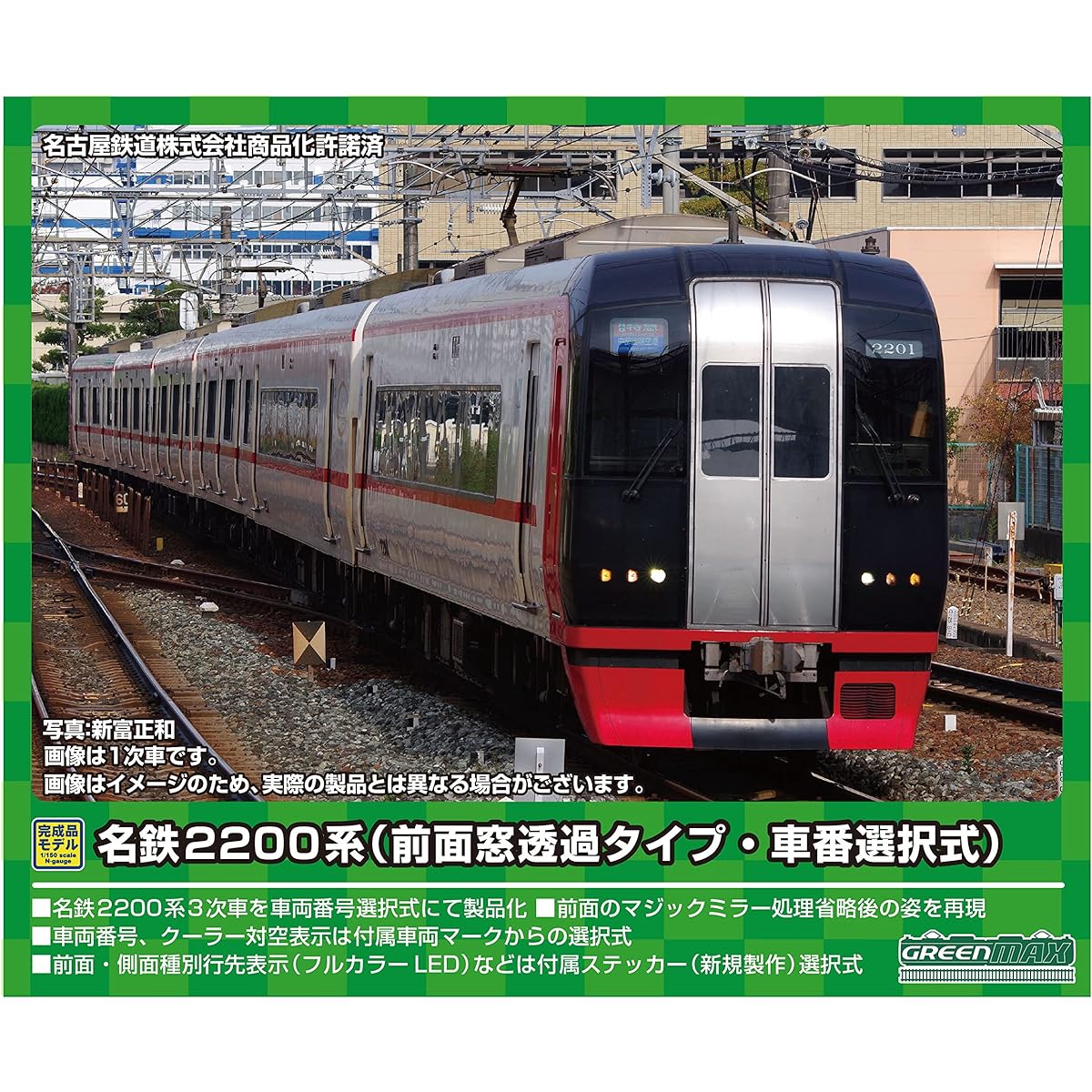 Green Max N Gauge Meitetsu 2200 Series 3rd edition (transparent front window type/car number selection type) 6-car formation set II (with power) 31623 Railway model train