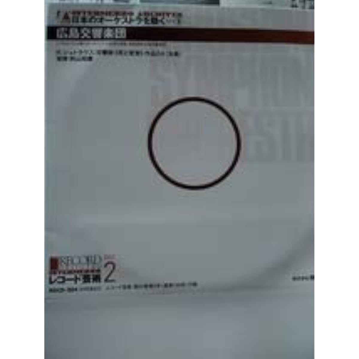 CD Hiroshima Symphony Orchestra Conductor: Kazuyoshi Akiyama, R Strauss Symphonic Poem Death and Transfiguration Op. 24 Complete August 5, 2012 Evening of Peace Concert Live