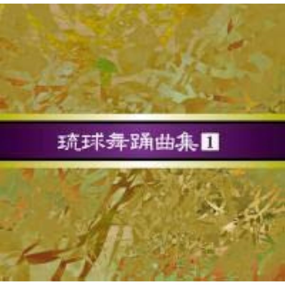 Afuso Ryu Genseikai Ryukyu Dance Music Series 1-6 | Ryukyu Dance Music 6-CD set Afuso Ryu Genseikai