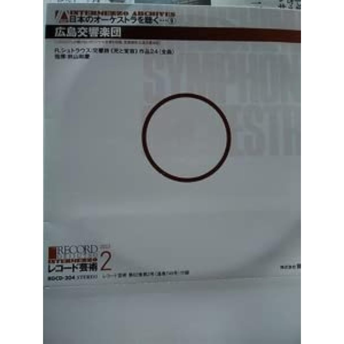 CD Hiroshima Symphony Orchestra Conductor: Kazuyoshi Akiyama, R Strauss Symphonic Poem Death and Transfiguration Op. 24 Complete August 5, 2012 Evening of Peace Concert Live