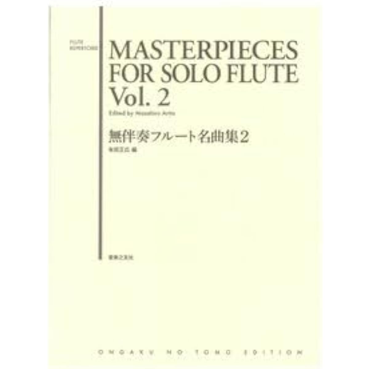Famous pieces for solo flute 2 Ongaku no Tomosha