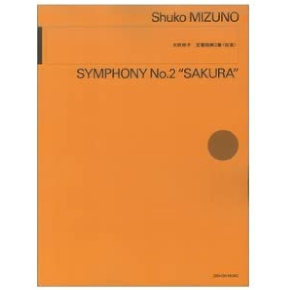 Shuko Mizuno: Symphony No. 2 Sakura Zen-On Music Publishers