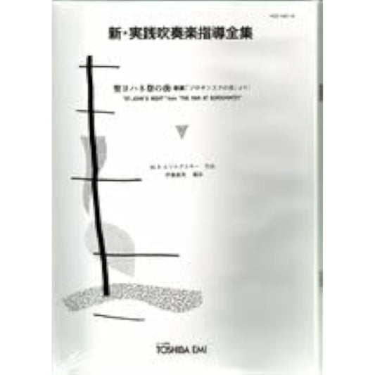 Wind orchestra score Mussorgsky St. John's Day (from the opera "Salmon in Sorochinsk") arranged by Yasuhide Ito, available for listening, score and part sheet music