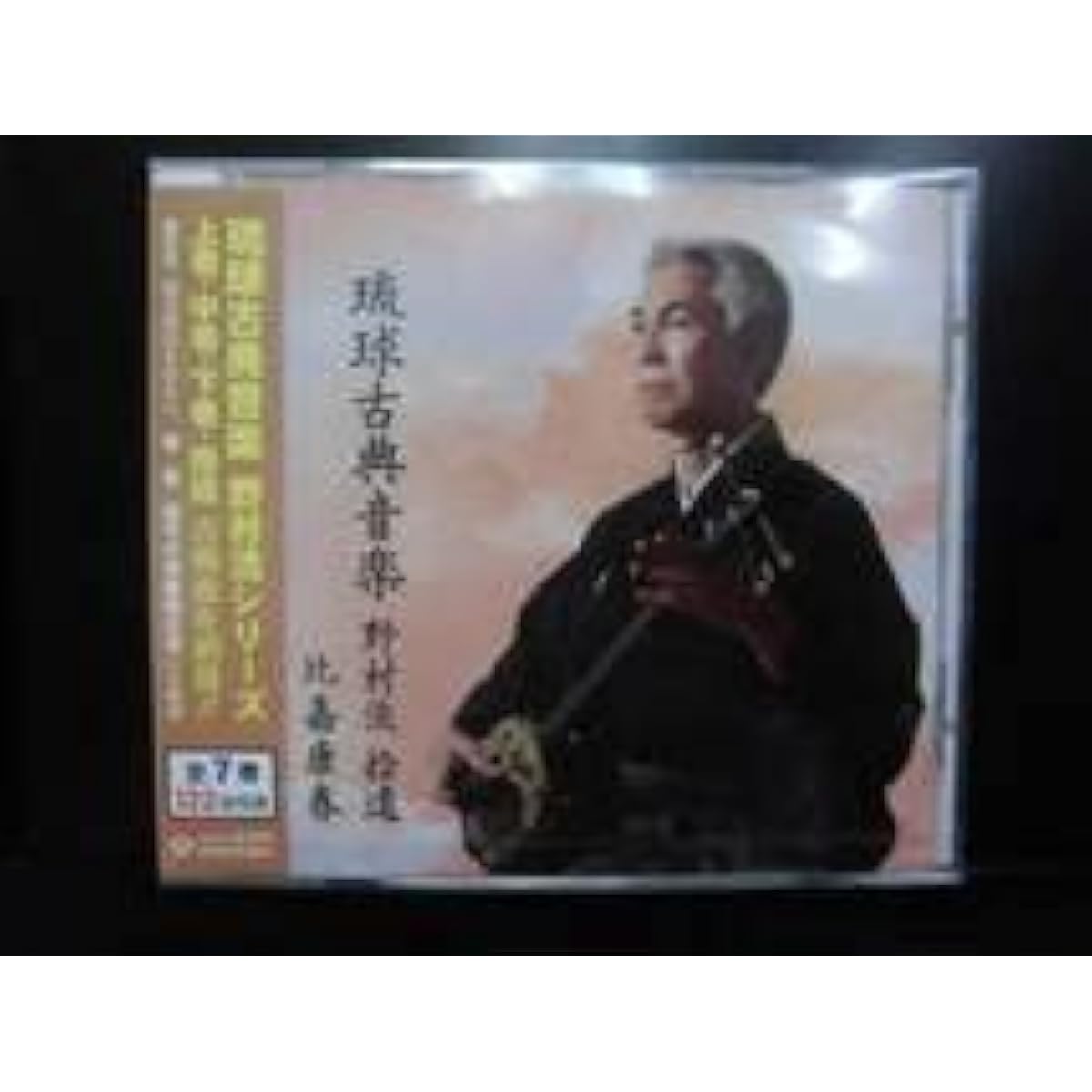 () 3,600 yen Higa Yasuharu song, Sanshin Ryukyu classical music Nomura style Volume 7 32 songs CD