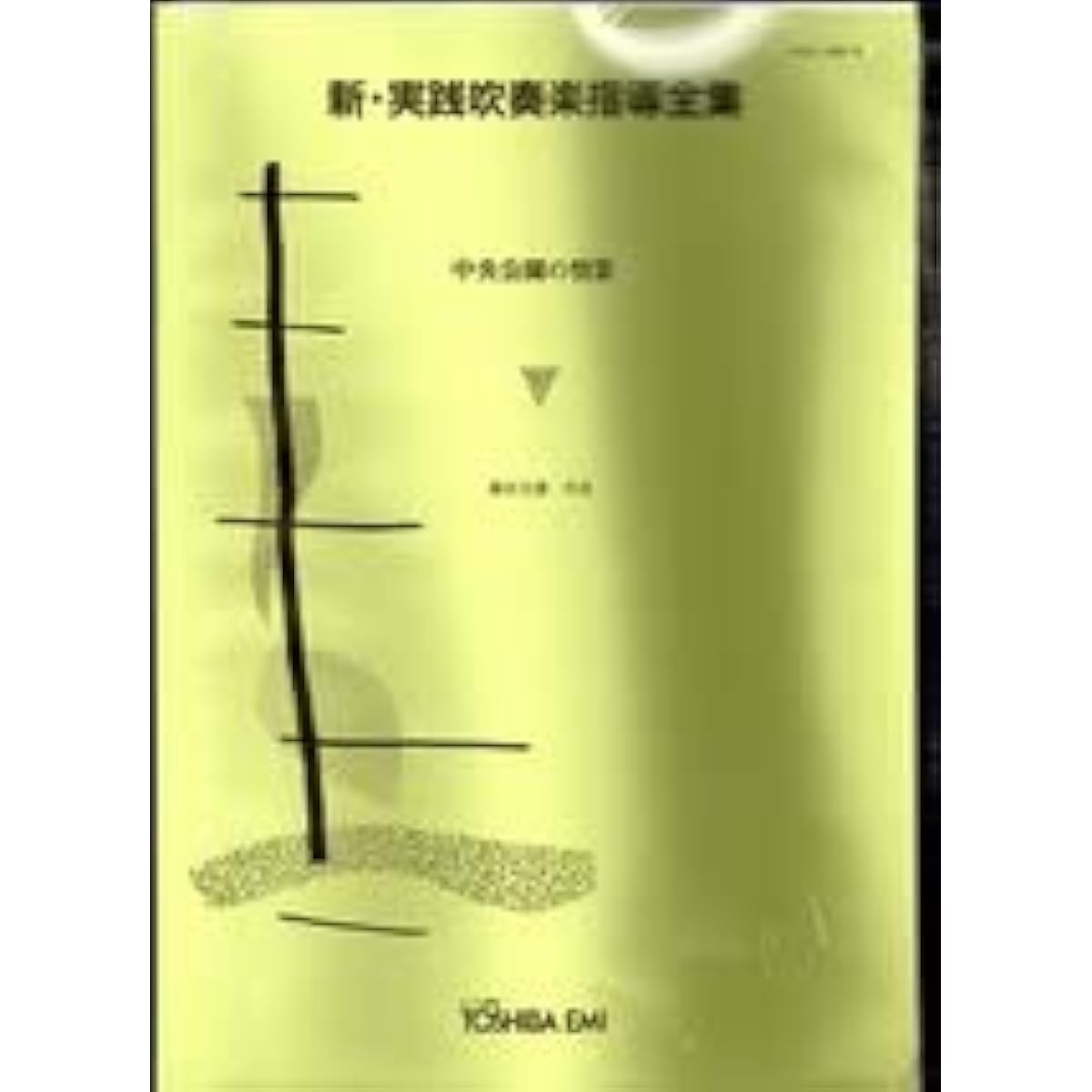 Wind orchestra score: Scenes from Fujita Genba Central Park, out of print, score and part set, new practical wind orchestra instruction collection, small ensemble