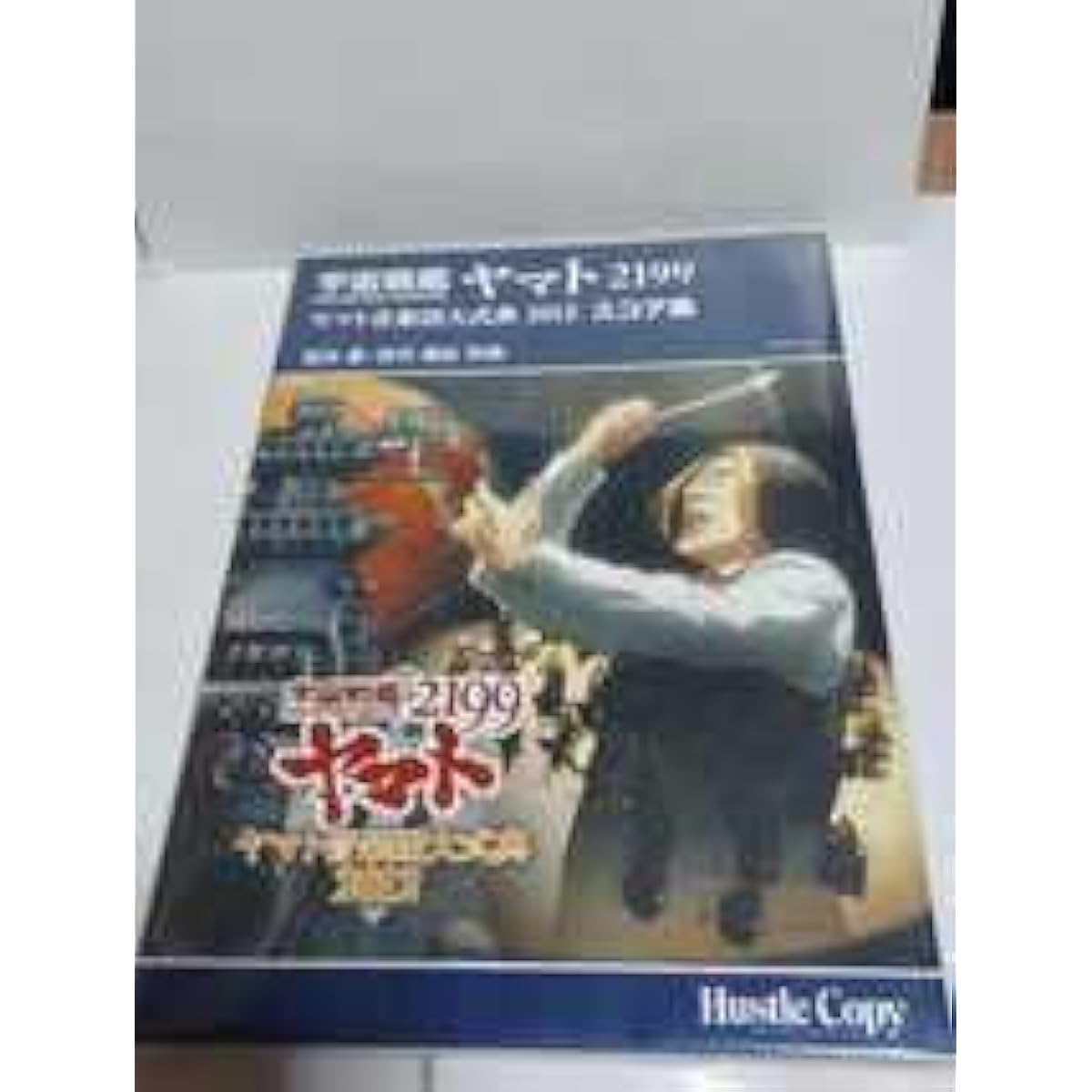 Space Battleship Yamato 2199 Yamato Music Band Grand Ceremony 2012 Score Collection Music Score Orchestra Yasuaki Miyagawa Available in Tokyo