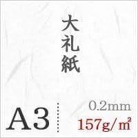 Tairei paper, Japanese style patterned paper, one side, white, 157g, square meter, thickness 0.2mm, A3 size, 500 sheets