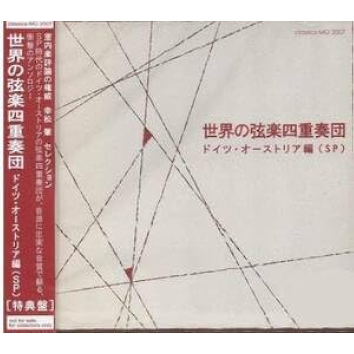 Rare limited edition SP recording of the world's string quartets, Germany and Austria, Berlin Philharmonic Quartet, Stross Quartet