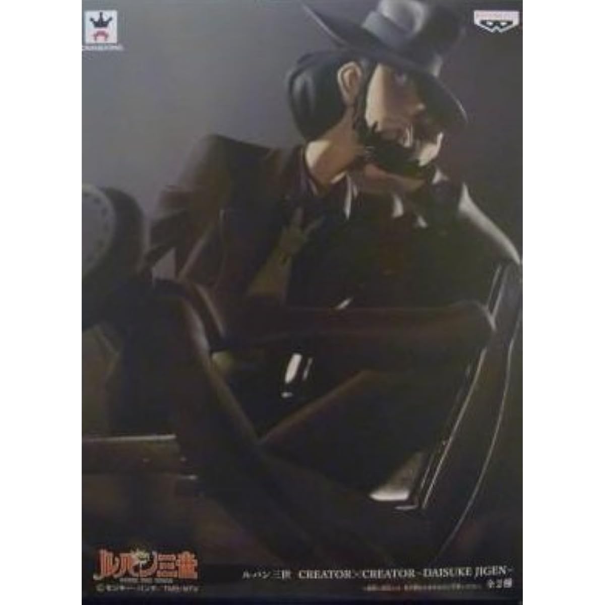 Lupine the Third CREATOR×CREATOR-DAISUKE JIGEN- Daisuke Jigen special color ver. (Prize)