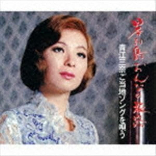 A Woman's Journey Through the Japanese Archipelago: Aoe Mina Sings Local Songs Aoe Mina