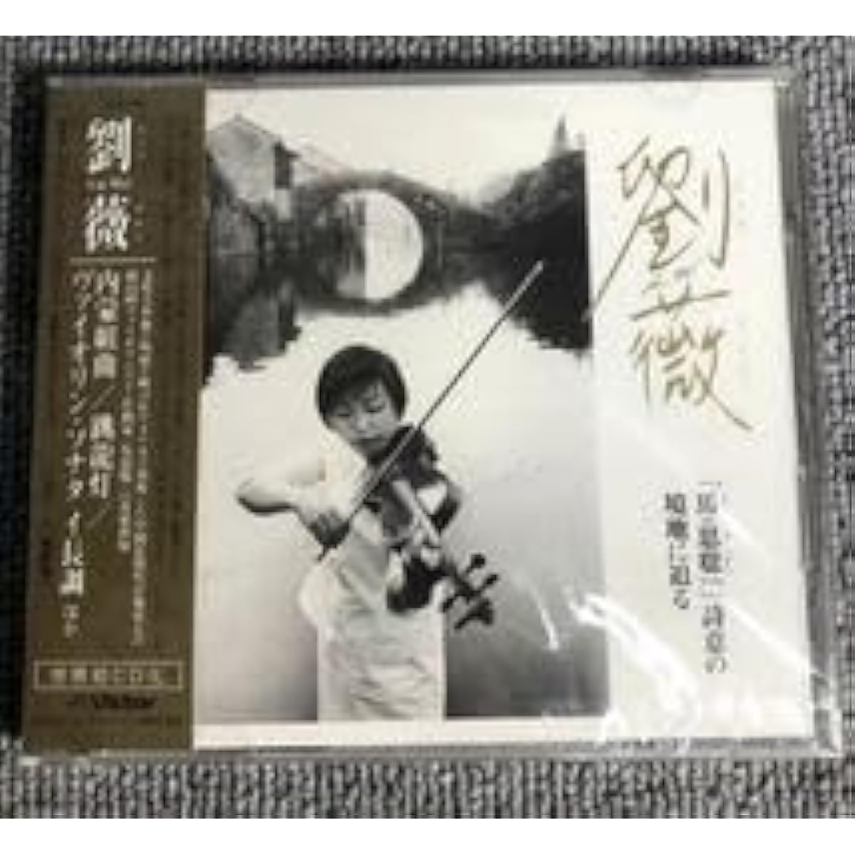 Liu Wei/Ma Sicong Violin Sonata Inner Mongolia Suite