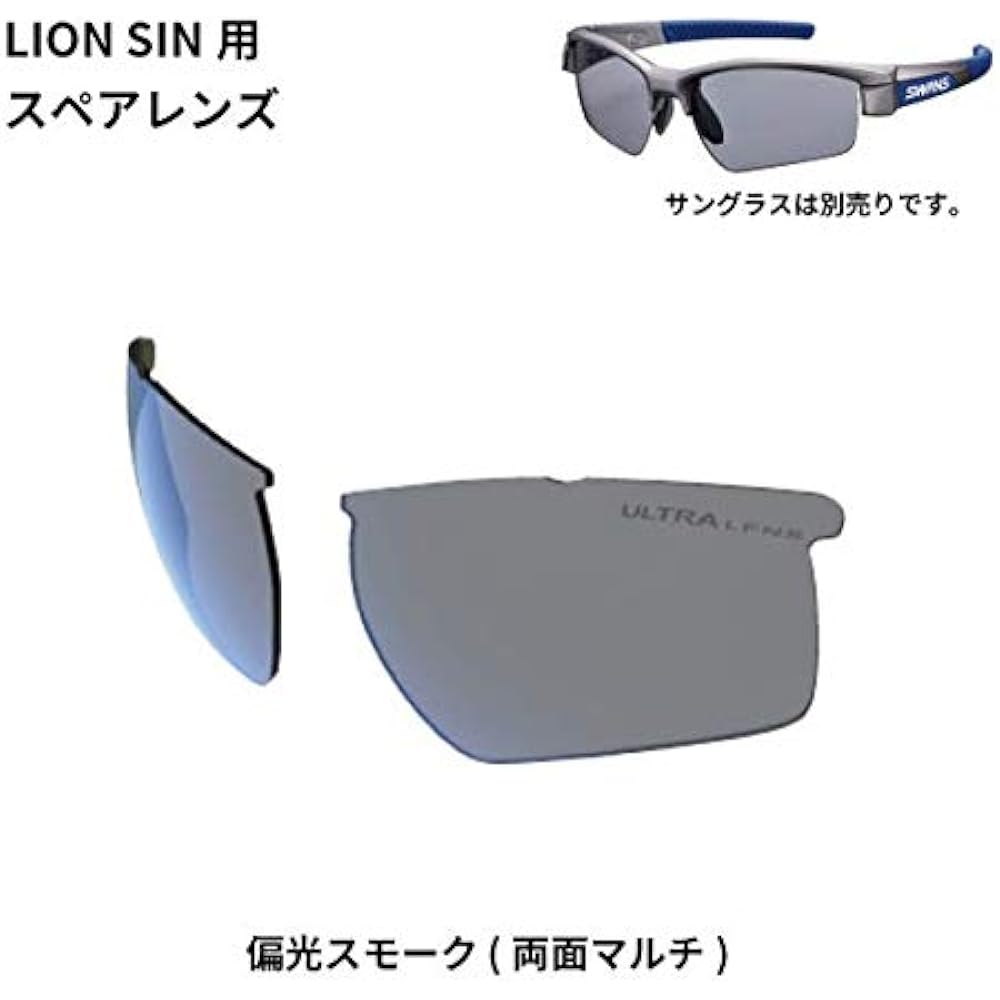 SWANS Made in Japan Sunglasses Spare Lens Lion Shin Replacement Lens