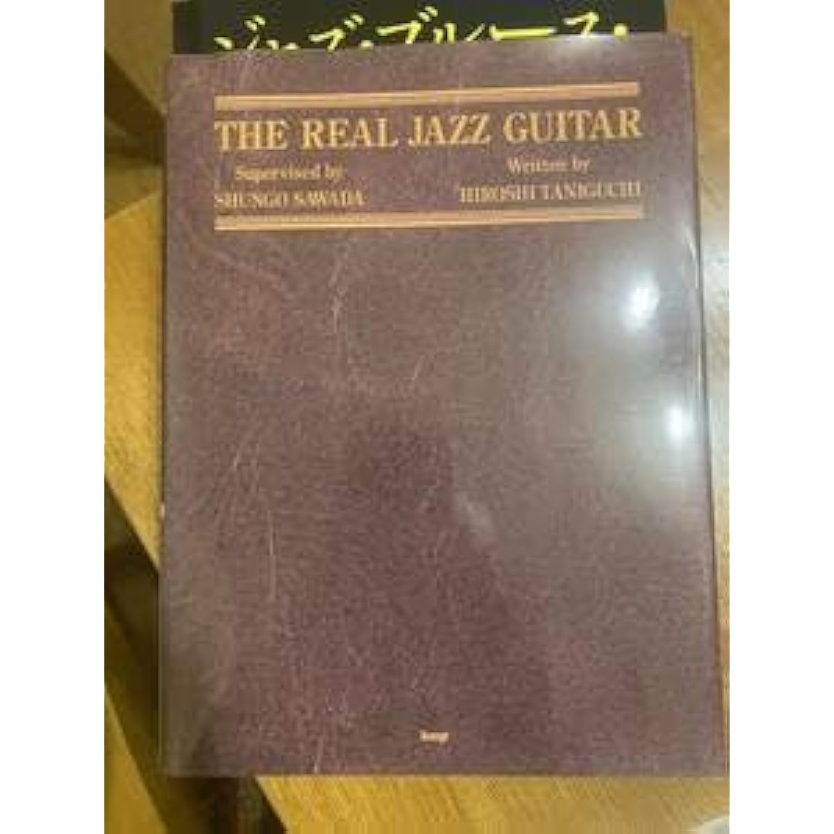 THE REAL JAZZ GUITAR Jazz guitar instruction book (sheet music) Sheet music 2015 first edition discounted item E