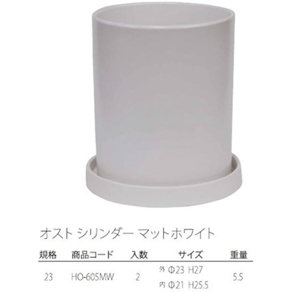 Green Pot Ost Cylinder Matte White 23cm HO-605MW