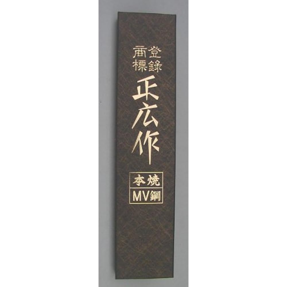 Masahiro MV Steel Honyaki Gyuto (double-edged) 24cm 14812