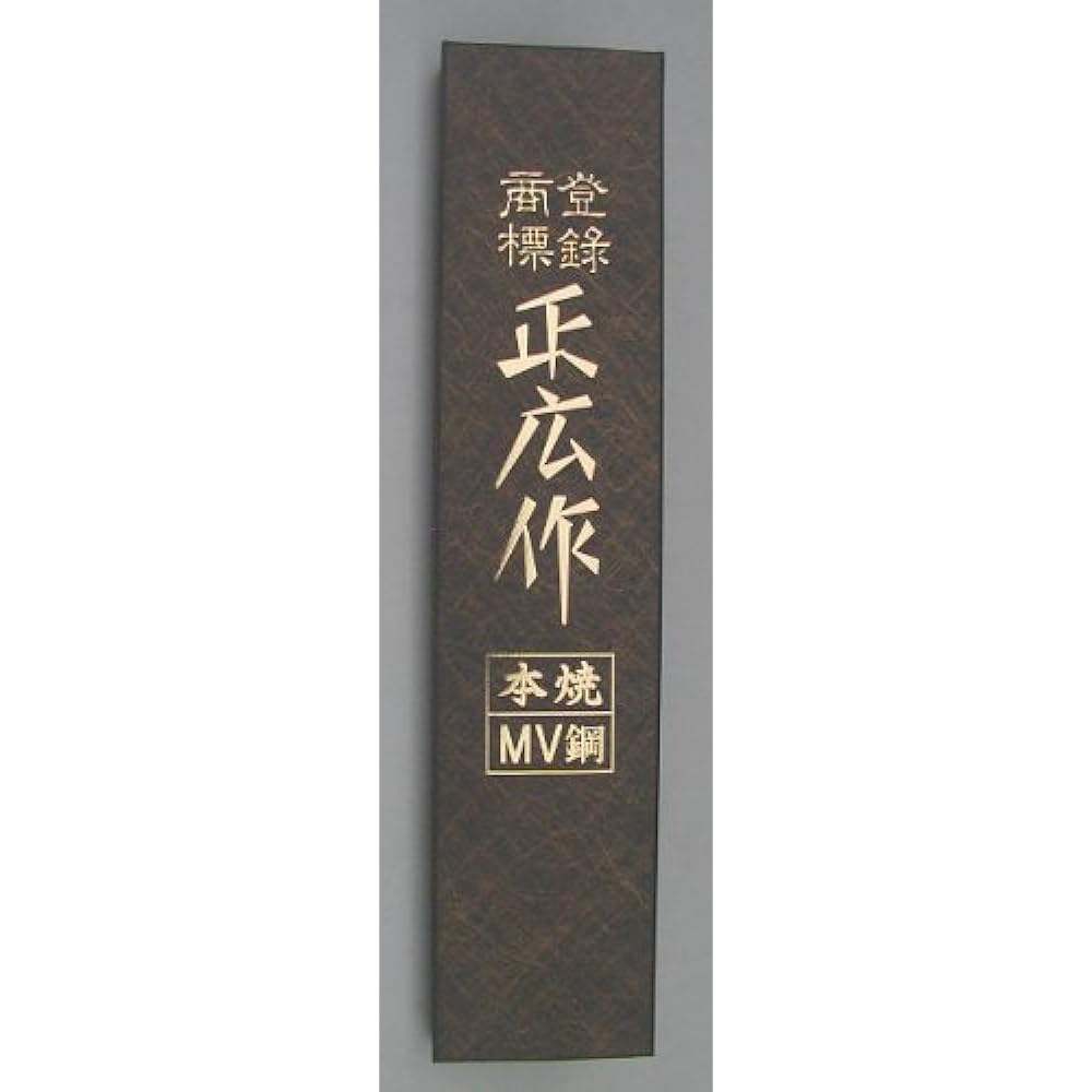 Masahiro MV Steel Honyaki Gyuto (double-edged) 27cm 14813