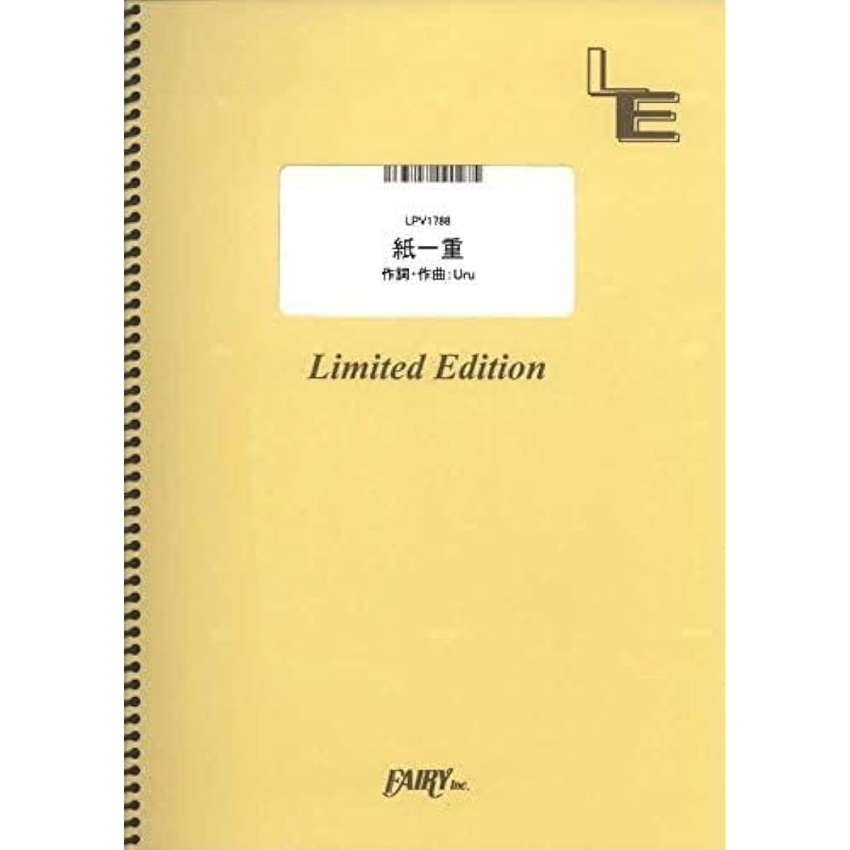Kamiichiju / Uru (piano & vocals) [LPV1788] Large (A4 size) (on-demand sheet music)