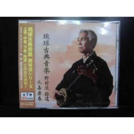 () 3,600 yen Higa Yasuharu song, Sanshin Ryukyu classical music Nomura style Volume 7 32 songs CD