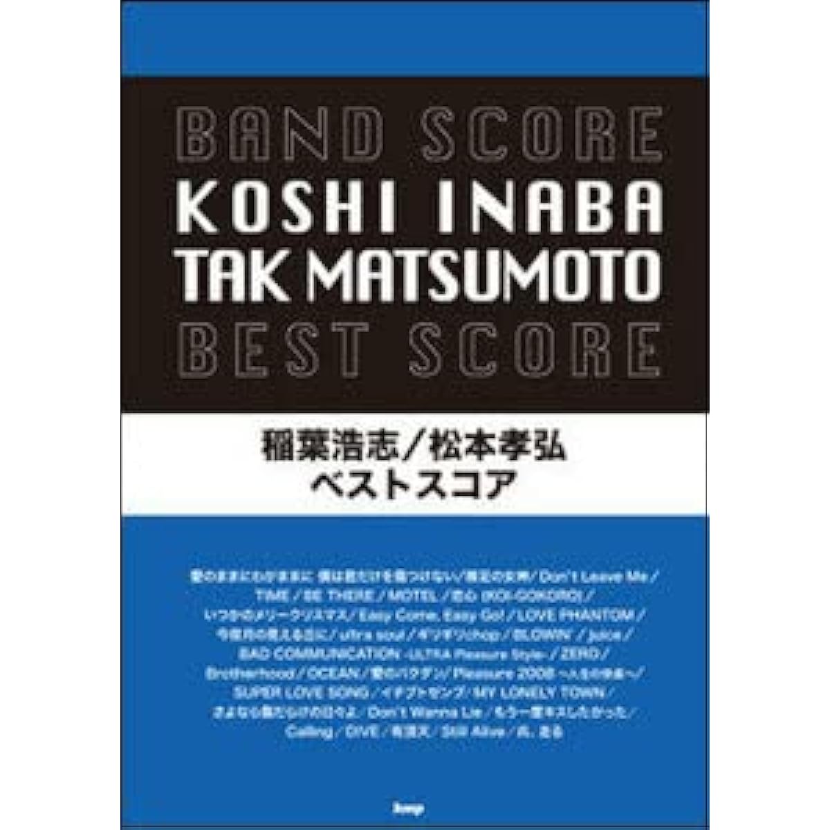 Sheet music kmp band score Koshi Inaba and Takahiro Matsumoto best score (4513870045614)