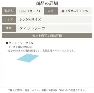 Sleep Tailor Fitted Sheet, Single, Made in Japan, 100% Hemp, Linen, Duvet Cover, Stylish, French Linen, Antibacterial, Odor Resistant, Moisture Absorbent, Scandinavian, Natural, Oeko-Tex Certified, Lino (White) [ST]